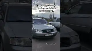 Деньги заработаешь Любовь найдёшь Мечту купишь Ауди А6С5 кватро