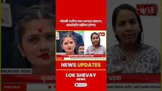 Gautami Patil Car Accident Case | कार अपघात प्रकरण; कायदेशीर प्रक्रिया होणार#gautamipatil #news