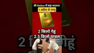 1 अप्रैल 2025 से राशन कार्ड पर मिलेंगे 6 नएलाभ | राशन कार्ड के फायदे | Ration CardNew Update 2025
