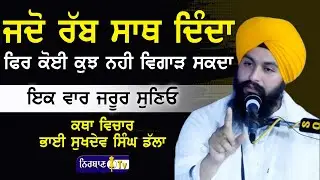 Katha Vichar | Bhai Sukhdev Singh | Sikh Gurbani Katha | NIRBAAN TV