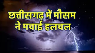 Chhattisgarh weather information Chhattisgarh weather news 24 September 2025 MOSAM 24 September 2025