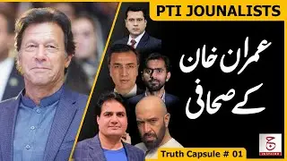 PTI&rsquo;s Journalists: Support, Struggles & Stories | Truth Capsule Ep 01 | Awais Ghauri @justajoo9