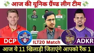 DCP vs ADKR Dream11 Prediction, Dubai Capitals Town vs Abu Dhabhi Knights Riders,DCP vs ADKR Dream11