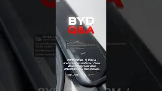 Q&A สายชาร์จพกพา ใช้ชาร์จแทน Wall Charger ได้มั้ย? #BYD SEAL 5 DM-i #R&Ecirc;VERTHAILAND