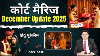 Latest Update 2025 Hindu & Muslim and Inter-Caste court marriage #courtmarriage