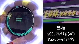 【maimaiDX手元動画】怒槌 Master AP 100.9627%(DxScore:3431)