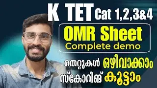 KTET FEBRUARY / CATEGORY 1,2,3&4 OMR SHEET പരിചയപ്പെടാം /മാർക്ക് കൂട്ടാൻ പൊടിക്കൈകൾ /LET'S CRACK IT