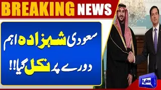 Saudi Defense Minister Prince Khalid bin Salman visits the United States | Dunya News