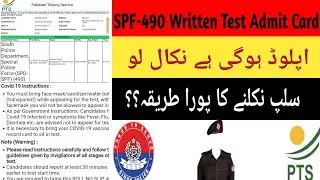 Sindh Police SPF-490 Written Test Slip Uploaded | How to Chek Written Test Slip #Writtentest #SPF