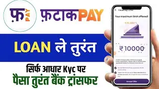 fatakpay loan - fatak pay se loan kaise le 2024