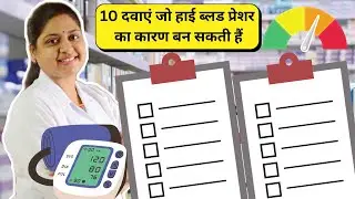 10 दवाएं जो हाई ब्लड प्रेशर का कारण बन सकती हैं - Blood Pressure - High Blood Pressure Control