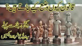 Information of law Education in Urdu Hindi |The art of Success & Happiness