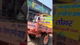 Pehlwan Ravindar Tomar buggy Yatra in Dharuhera (Rewari)🔥🕊️&hellip; #viral #shorts #running #dharuhera