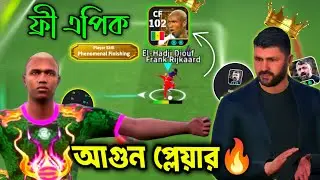 FREE Gattuso Manager + Epic Diouf Review 🤯 নেওয়া উচিত কি না? | Best Free Reward | eFootball Mobile