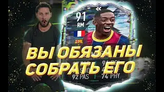 ФИФА 21 : 💥ЭТОТ ПАРЕНЬ СДЕЛАЛ РЕЗУЛЬТАТ В САМОЙ ВАЖНОЙ ВЛ/ДЕМБЕЛЕ 91🔥🇲🇫/