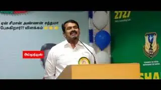 Seeman annan whatsup status