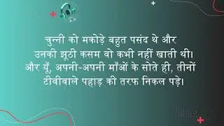 TV (STORY) | CLASS 8 | HINDI | Learn With Enclaps |