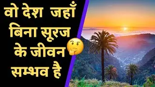 5 Best Places for Tourism Where There is |No Sunset| vivekvalley#nosunset