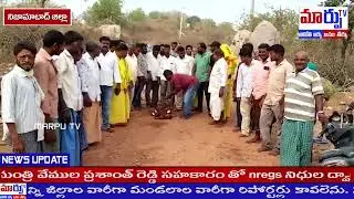 బషీరాబాద్ గ్రామంలో nregs నిధుల ద్వారా అభివృద్ధి పనులకు శంకుస్థాపన.|| MARPU TV ||