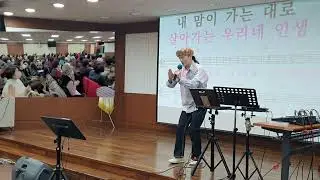 즐거운 인생/원곡 채윤(명품강의) 노래강사 송광호노래교실/부천농협