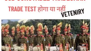 SSB CONSTABLE TRADESMAN/ TRADE TEST कब होगा 2023/ एग्जाम कब होगा