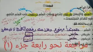 المراجعة النهائية على القواعد النحوية للصف ( ٤ ) 🌹جزء(١) مراجعة هامة جدا