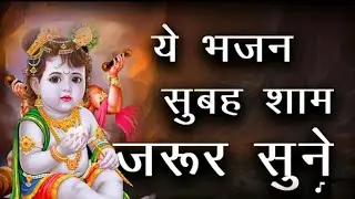 इस भजन को सुन लिया तो आपके सारे दुख दूर हो जाएंगे...!! श्री महेंद्र कृष्ण जी महाराज