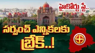 🟢LIVE |Telangana High Court Stays GO No9 | బీసీ రిజర్వేషన్లపై హైకోర్టు స్టే | Reservations |local18L