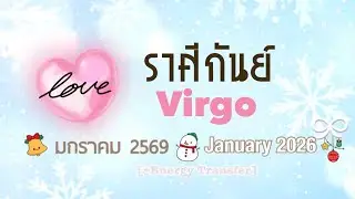 [+Energy]💗ราศีกันย์💗JAN2026🎉โชคชะตาเปิดทาง แรงดึงดูดการแต่งงานกับเนื้อคู่ที่ใช่/เริ่มต้นชีวิตใหม่🎉
