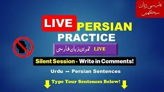 Persian Learning | فارسی سیکھیں| Farsi for Beginners through Urdu and English | Learning Farsi Fast