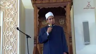 خُطبة الأستاذ الدكتور عبدالفتاح خضر - لا خير فيكم إذا قل الحياء