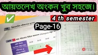 Class 12 Geography Histogram Draw Page-16 || আয়তোলেখ অঙ্কন খুব সহজেই। Page-16 আয়তোলেখ অংকন।4th Sem