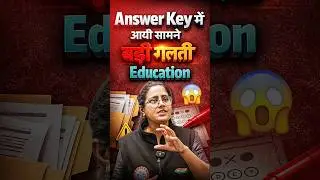 UGC NET Result 2025 | Education की Answer Key में आयी सामने बड़ी गलती
