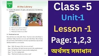 Class 5 English 2026 || Page 1-3 || Unit-1 | At The Library|| পঞ্চম শ্রেণীর ইংরেজি ২০২৫ |পৃষ্ঠা ১-৩ 