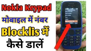 How to add number blocklist in keypad old nokia phone !! Nokia keypad  मोबाइल में नंबर blocklist