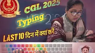 SSC CGL Typing Last 10 Days Strategy #ssc #youtubeshorts #shorts #ytshorts #youtube #ssccgl #gk