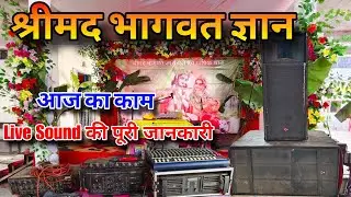 Dj Sangeeta Live Sound | Bhagwat Katha Program Devri