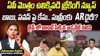 ఏపీ మొత్తం ఉలిక్కిపడే న్యూస్..బాబు, పవన్ పై సుప్రీంకు AR డైరీ..!? | Praja Chaithanyam