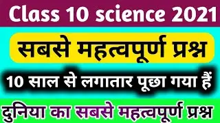 class 10 science most important question 2021 board exam, most important long question with solution