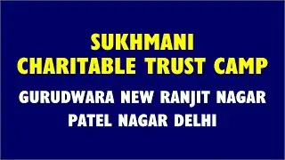 sukhmani charitable trust Camp - Gurudwara New Ranjit Nagar Delhi