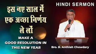 Make a Good Resolution this New Year #bachowdaryhindi #gospelhindi #hindisermon #hindibible