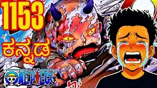 One Piece Chapter 1153 Riview ಕನ್ನಡದಲ್ಲಿ 😭 