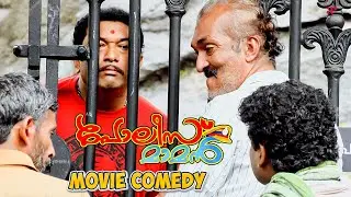 Police Maman Malayalam Movie | Comedy Scene - 03 | Baburaj | Sunitha | Indrans | Kadhal Thandapani