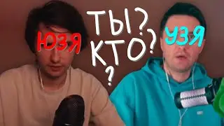 ЮЗЯ ПРО УЗЮ