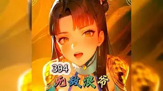 《史上最强赘婿》394 宁焱公主的告白