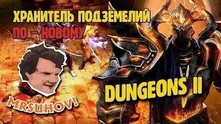 Прохождение Dungeons II [1] - Продолжатель Dungeon Keeper?