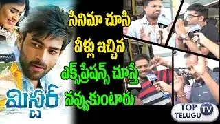 Mister Movie Public Talk Funny Reactions | Varun Tej | Sreenu Vaitla | Lavanya Tripathi | Heba Patel