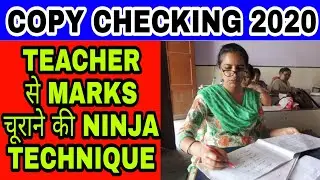 NEW COPY CHECKING SYSTEM 2020 | STEAL YOUR MARKS FROM TEACHERS CLASS-10 & 12