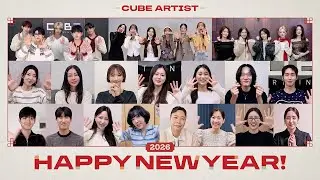 2026 큐브 엔터테인먼트 새해 인사 영상