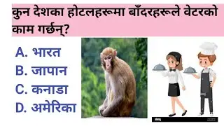Gk Questions//GK In Nepali //GK Question and Answers//part 111//gk nepali 11&zwnj;
